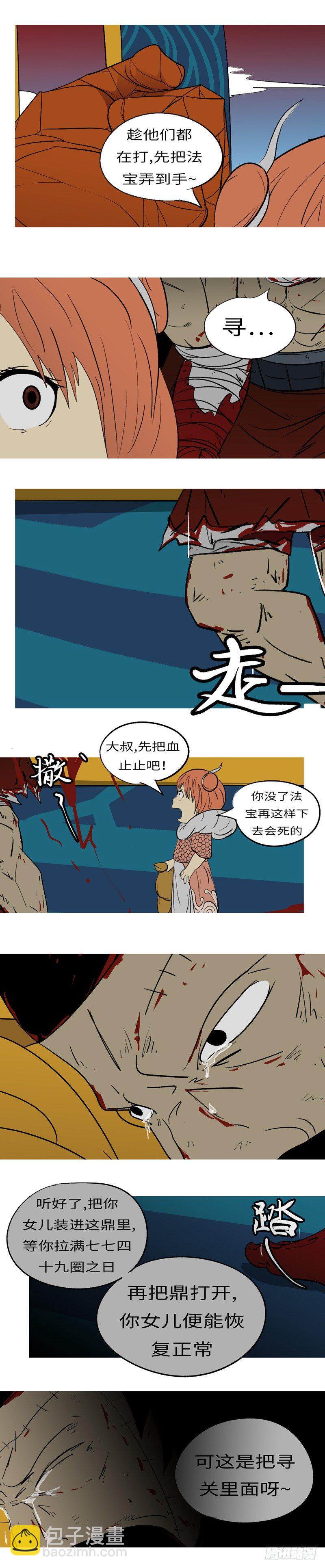 第二十六回 争-第26话