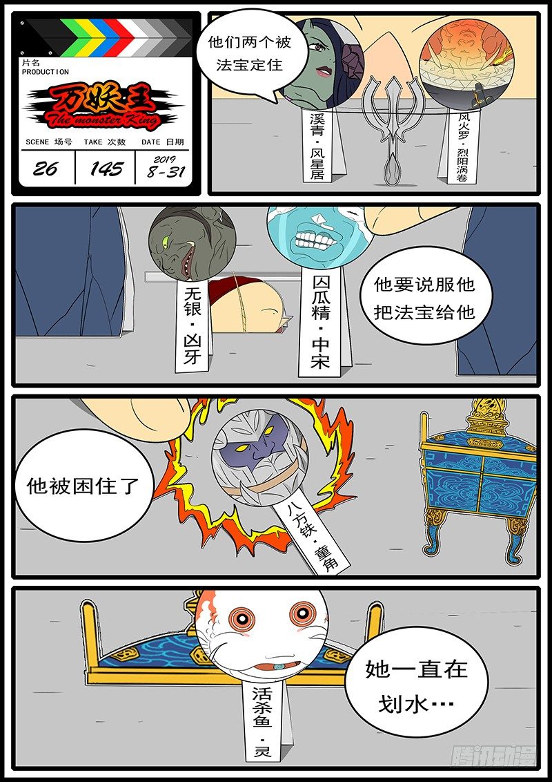 第二十六回 争-第26话