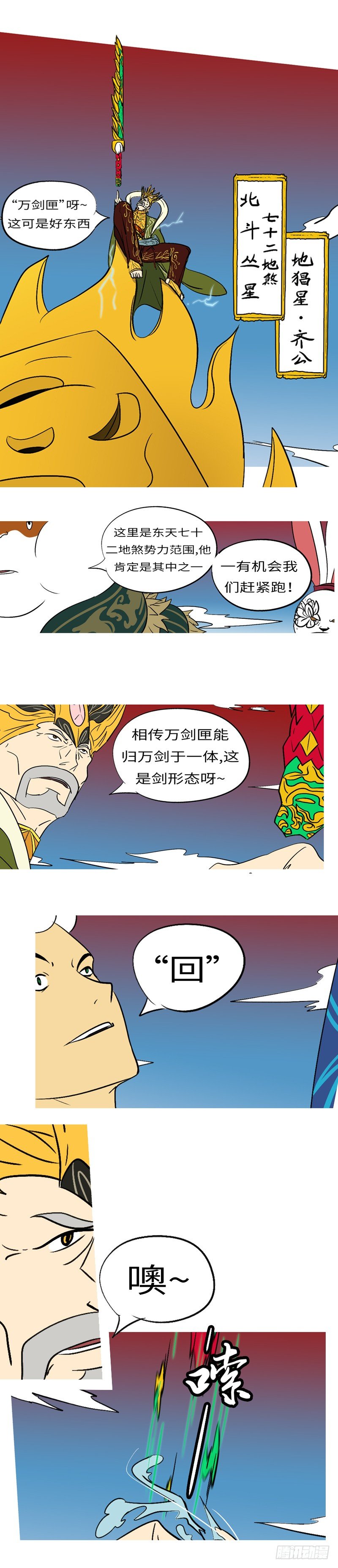 第二十八回 死-第28话