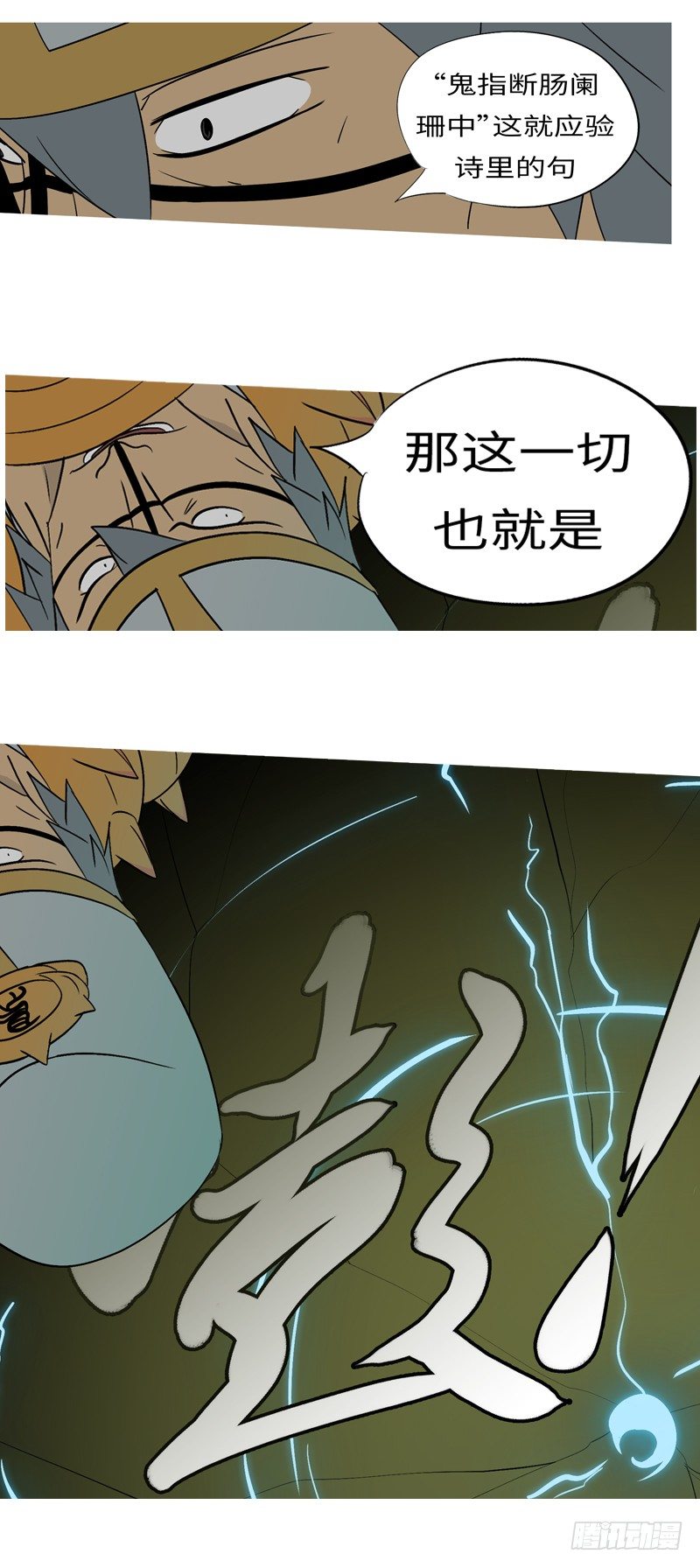 第二十八回 死-第28话