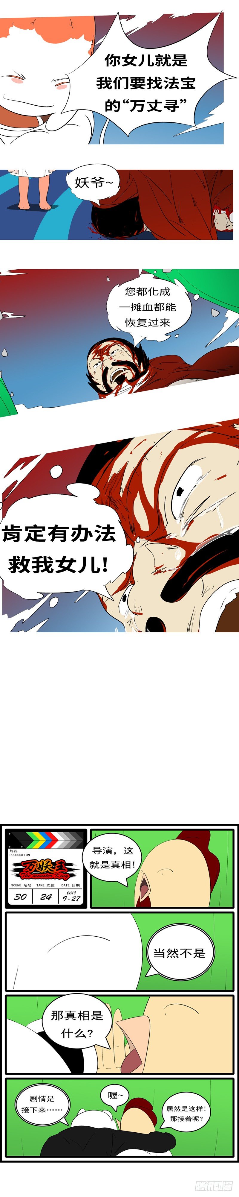 第三十回 求-第30话