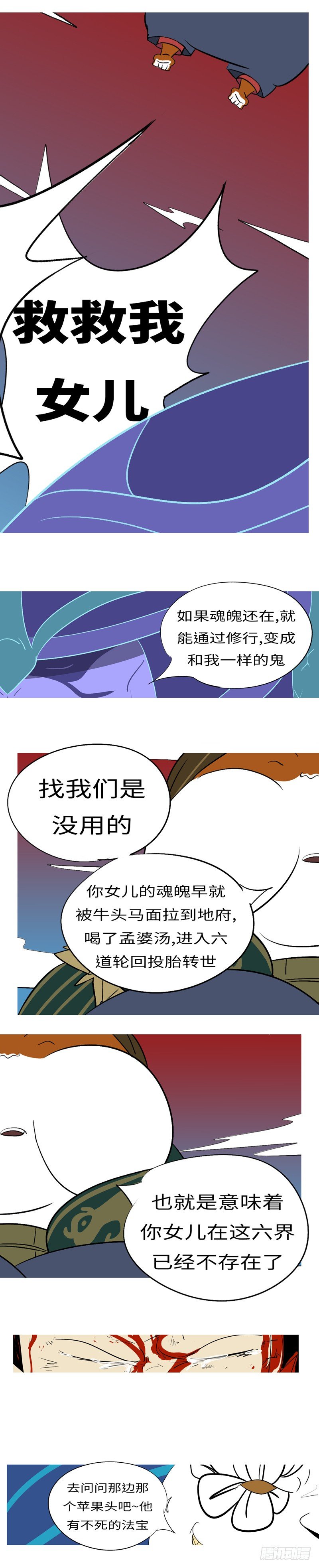 第三十回 求-第30话