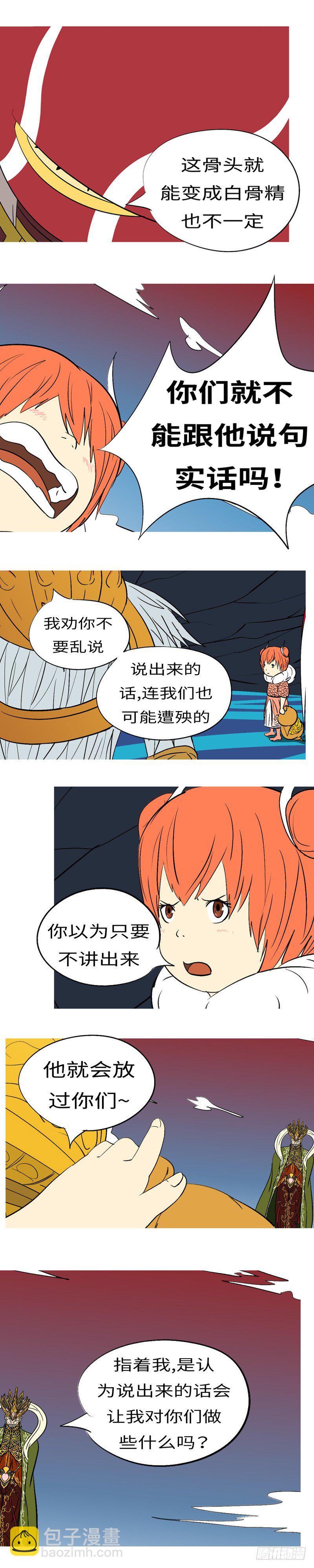 第三十回 求-第30话