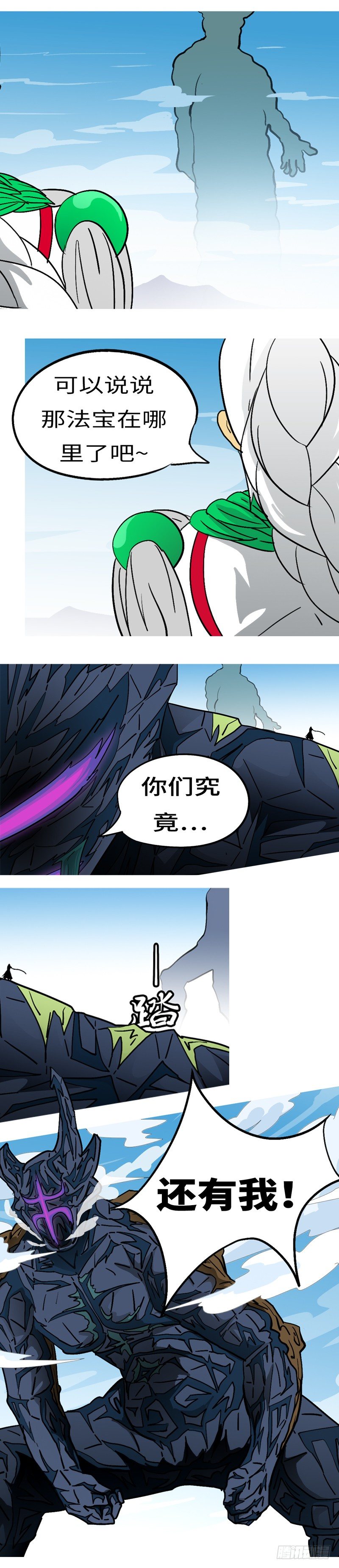 第四回 说-第4话