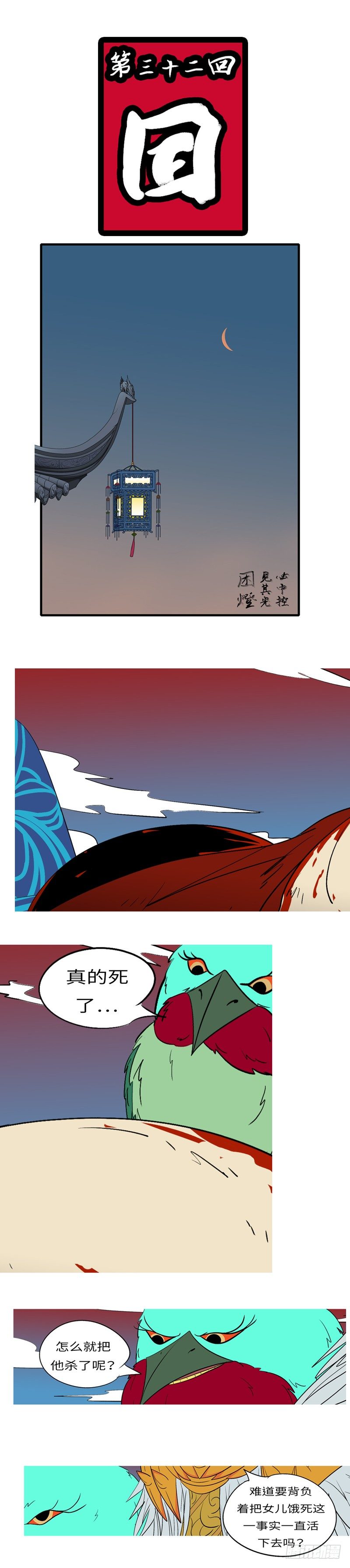 第三十二回 因-第32话