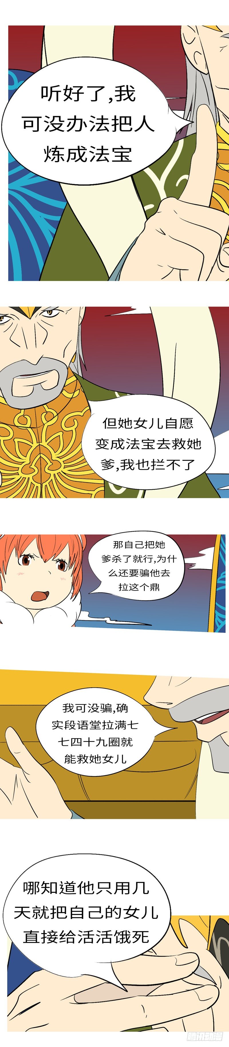 第三十二回 因-第32话