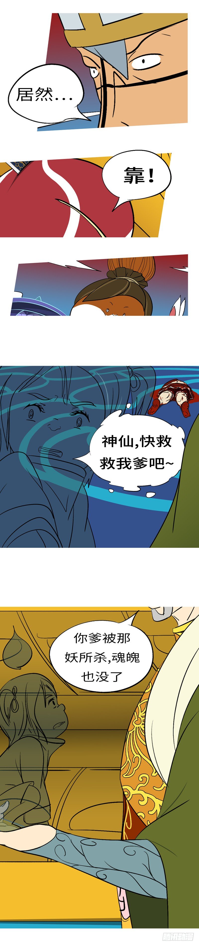 第三十二回 因-第32话