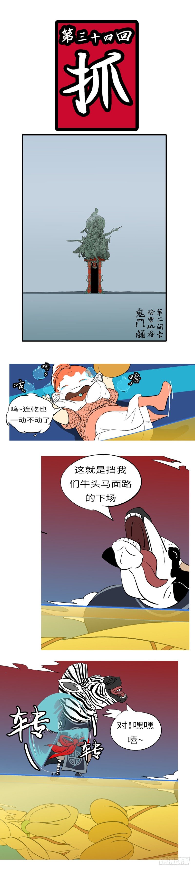 第三十四回 抓-第34话