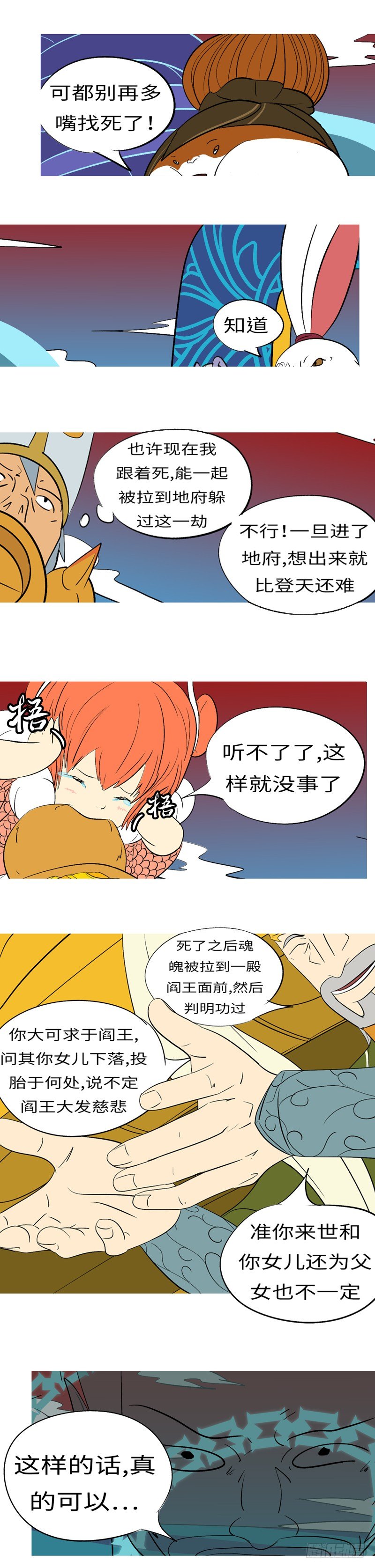 第三十四回 抓-第34话