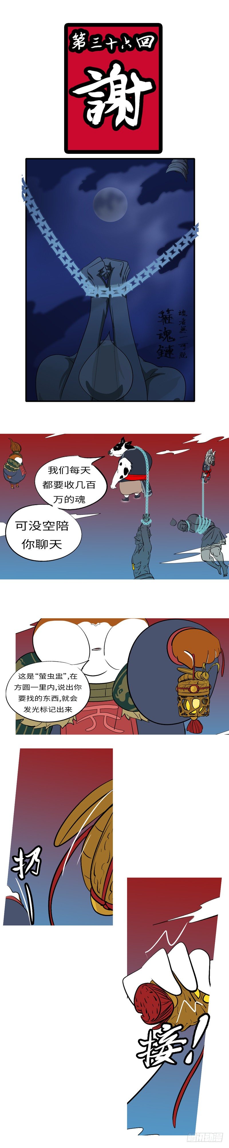 第三十六回 谢-第36话