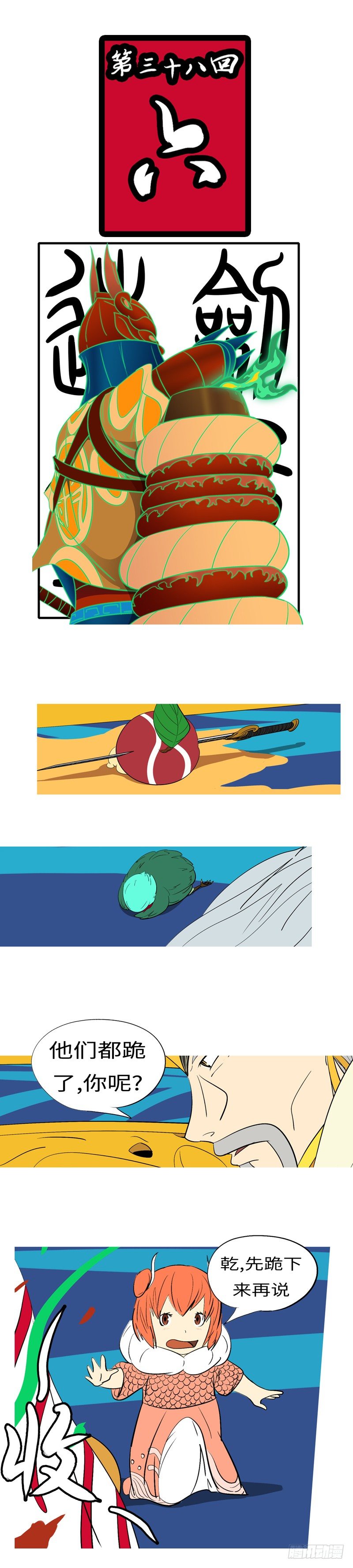 第三十八回 六-第38话