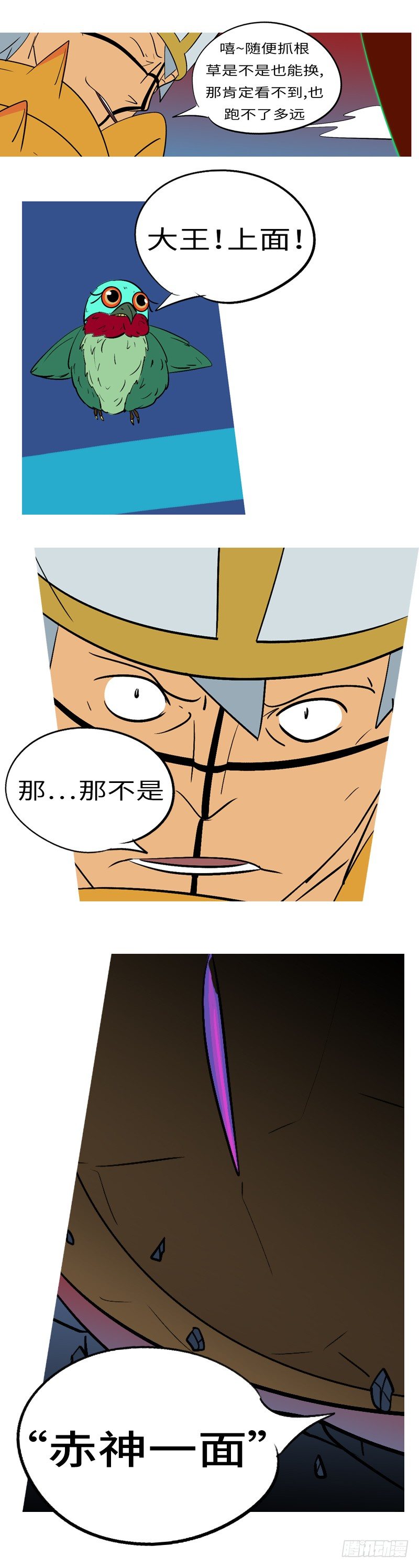 第四十二回 哇-第42话