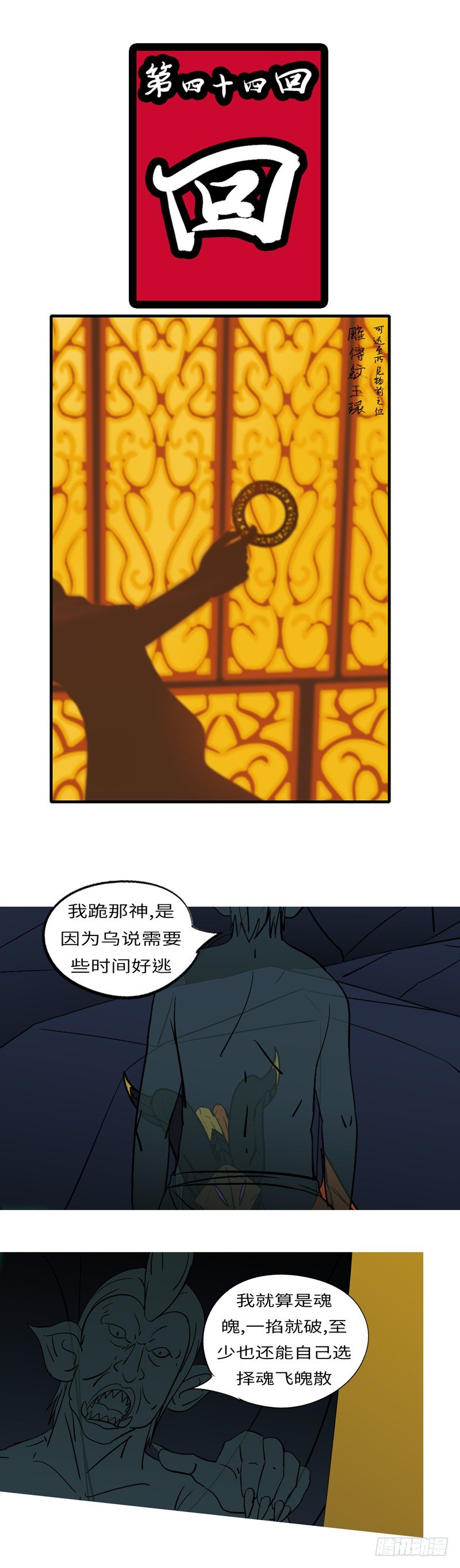 第四十四回 回-第44话