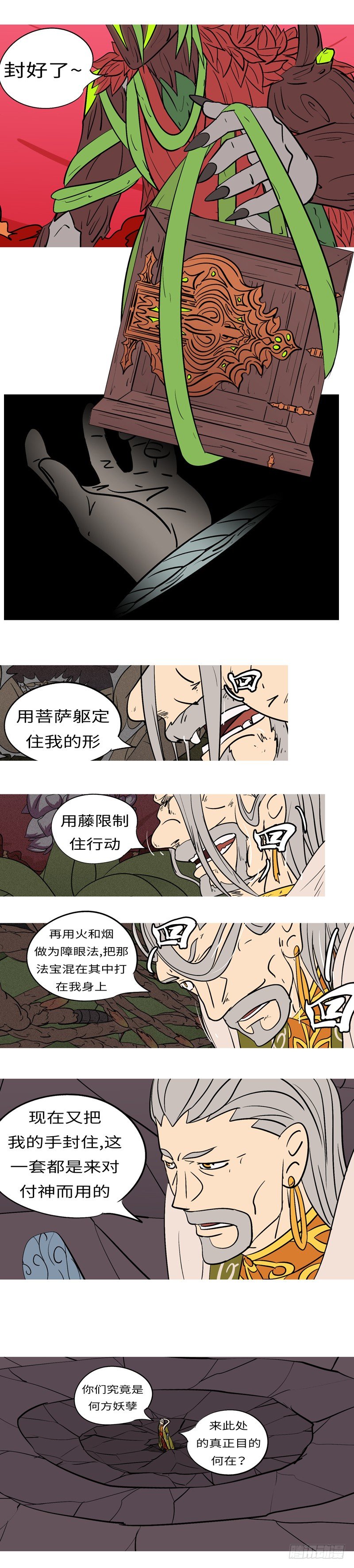 第四十八回 切-第48话