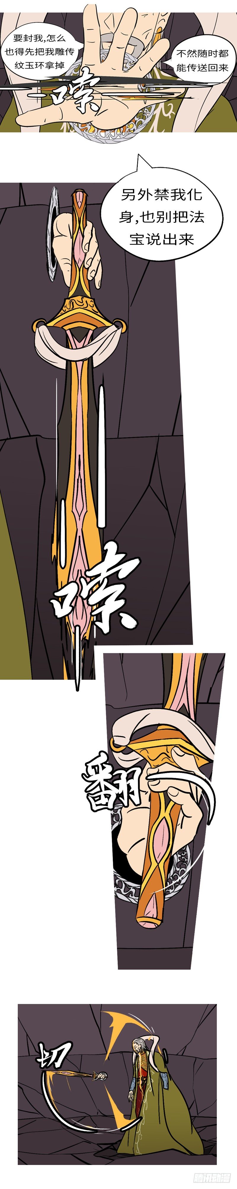 第四十八回 切-第48话