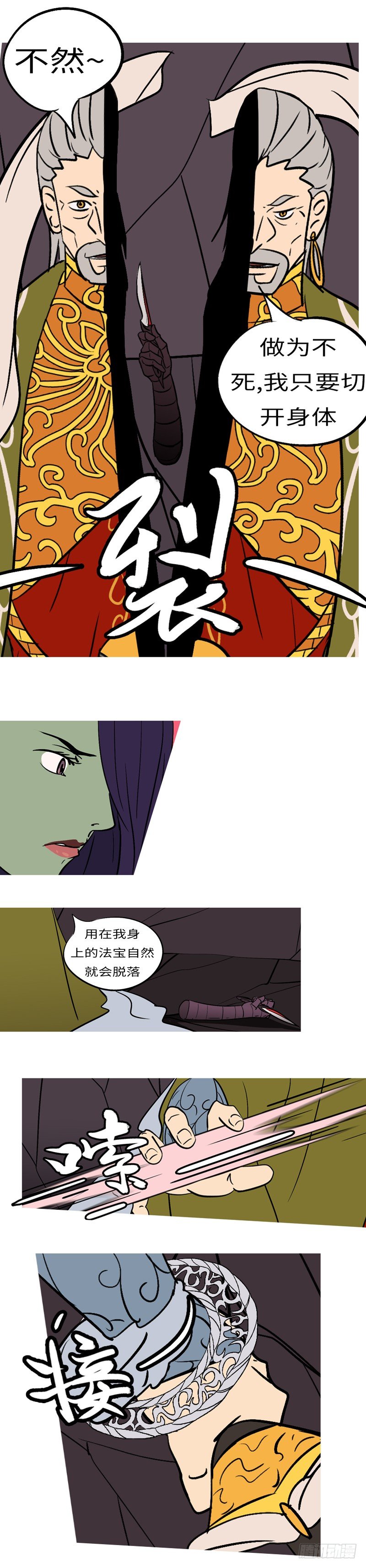 第四十八回 切-第48话