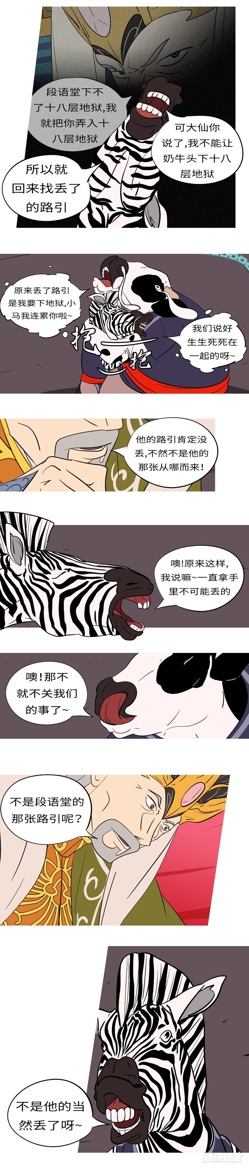 第五十回 丢-第50话