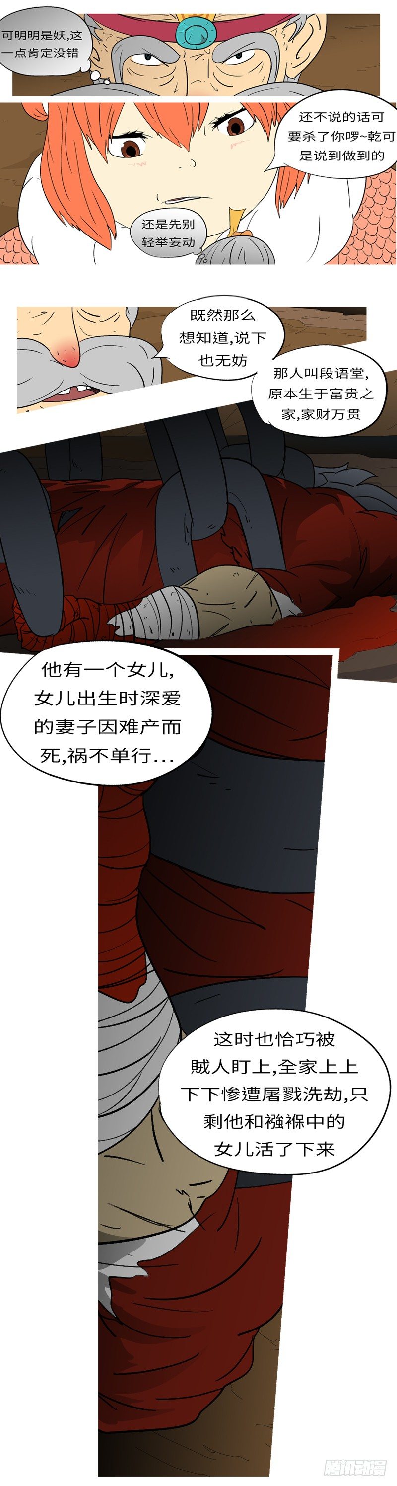 第六回 圈-第6话