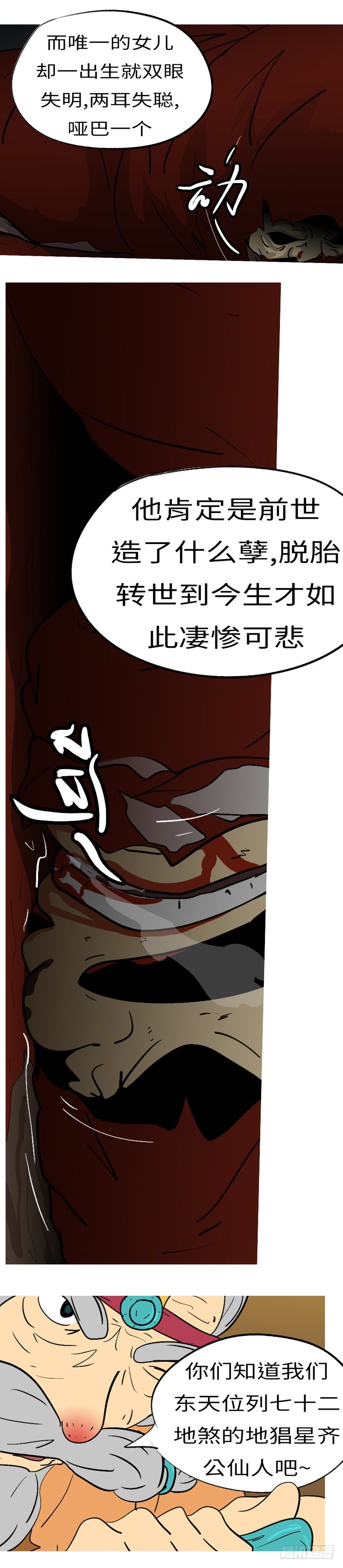 第六回 圈-第6话