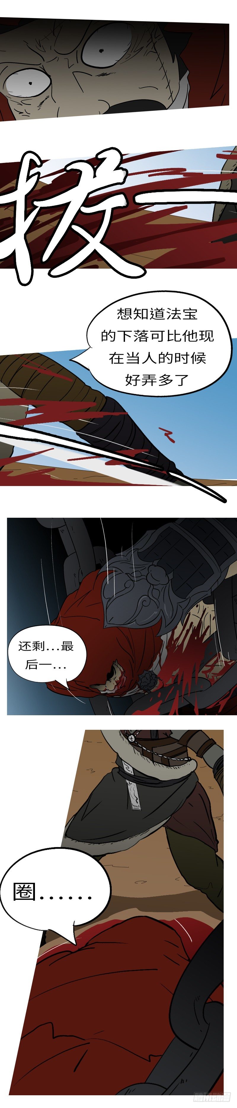 第六回 圈-第6话