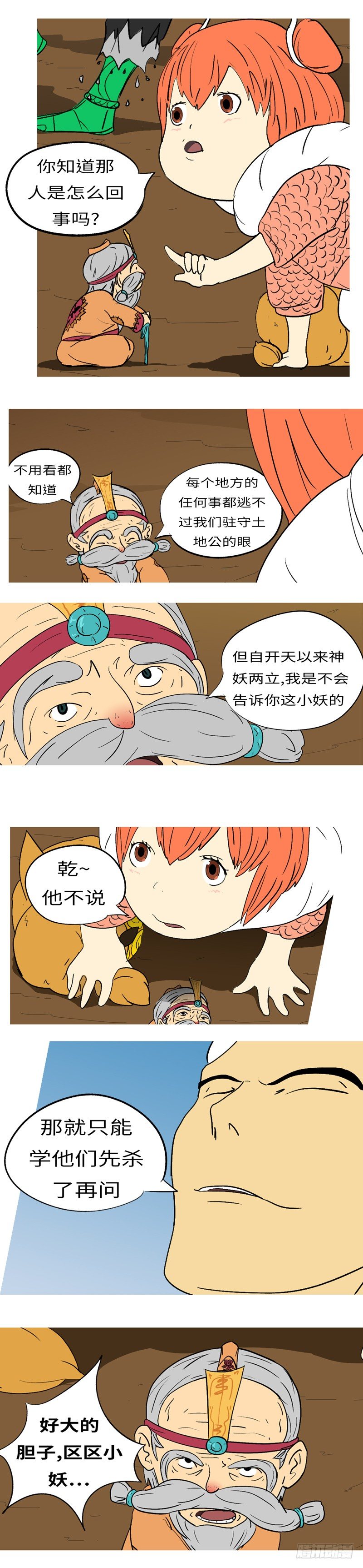 第六回 圈-第6话