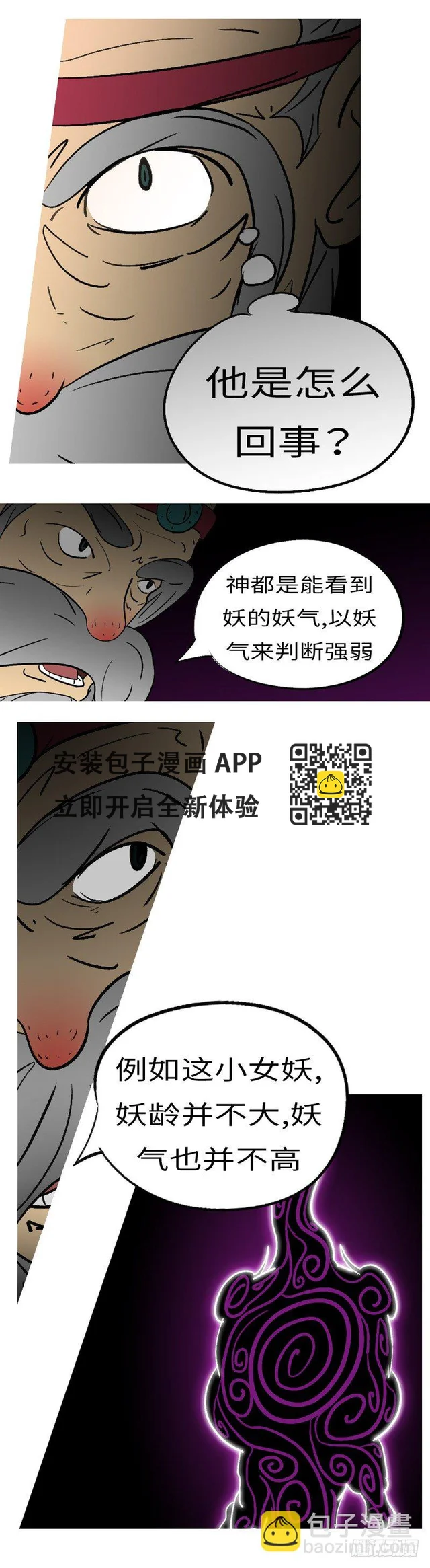 第六回 圈-第6话