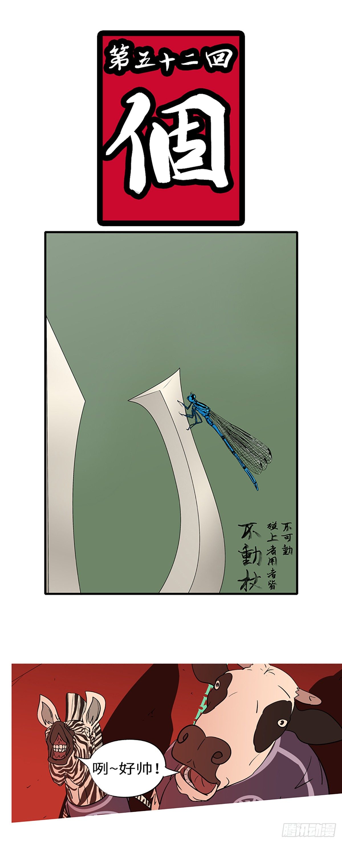 第五十二回 个-第52话