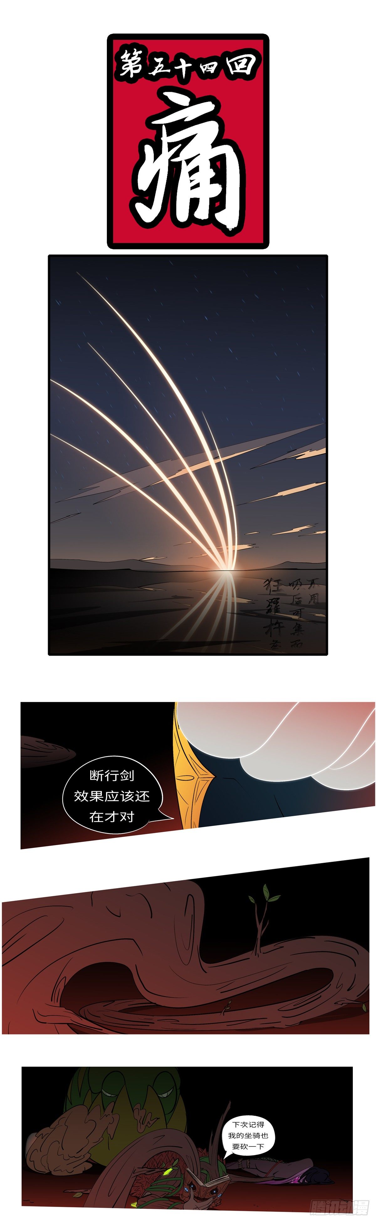 第五十四回 痛-第54话