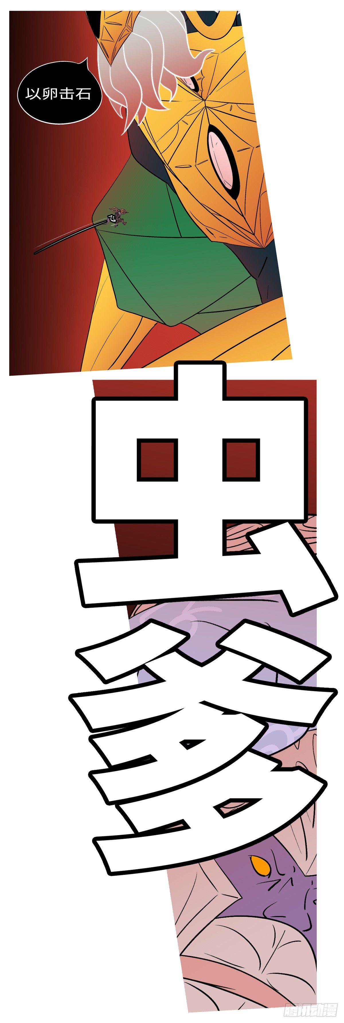 第五十四回 痛-第54话