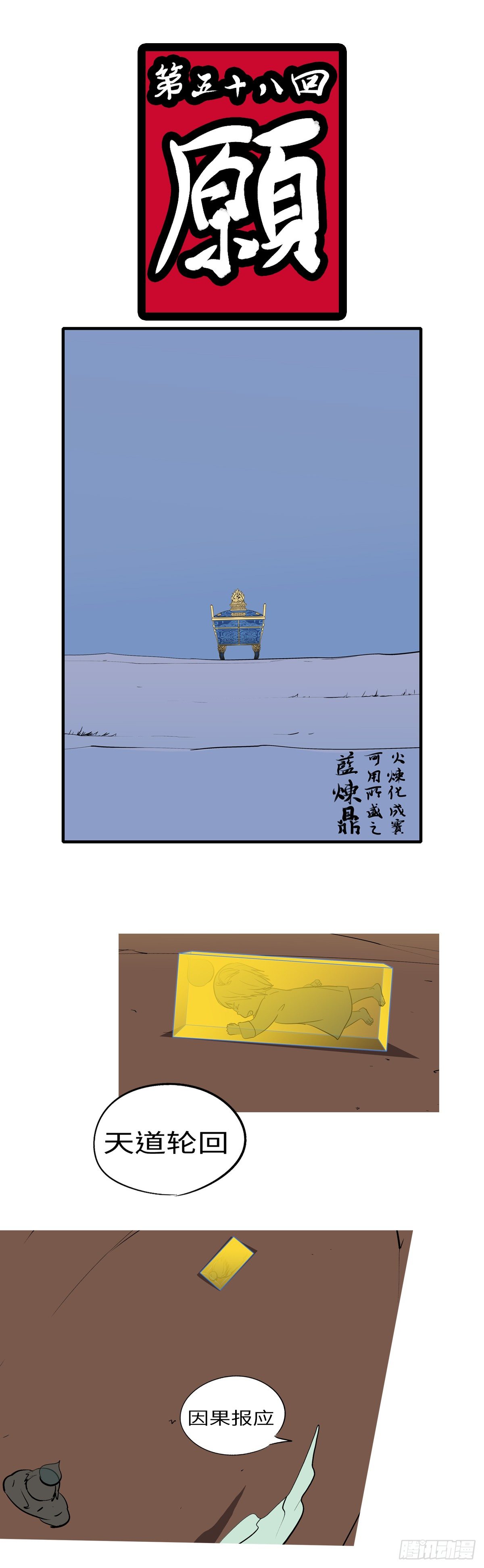 第五十八回 愿-第58话