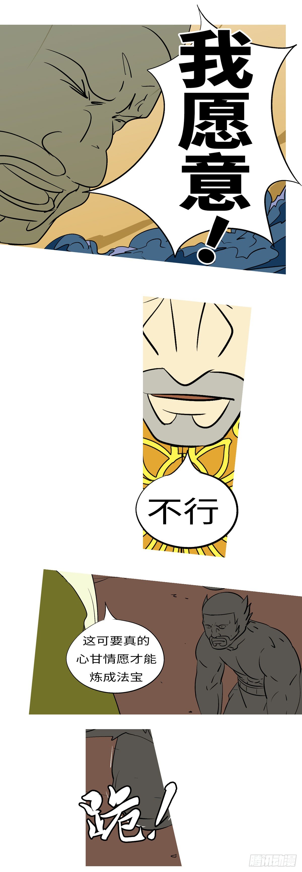 第五十八回 愿-第58话