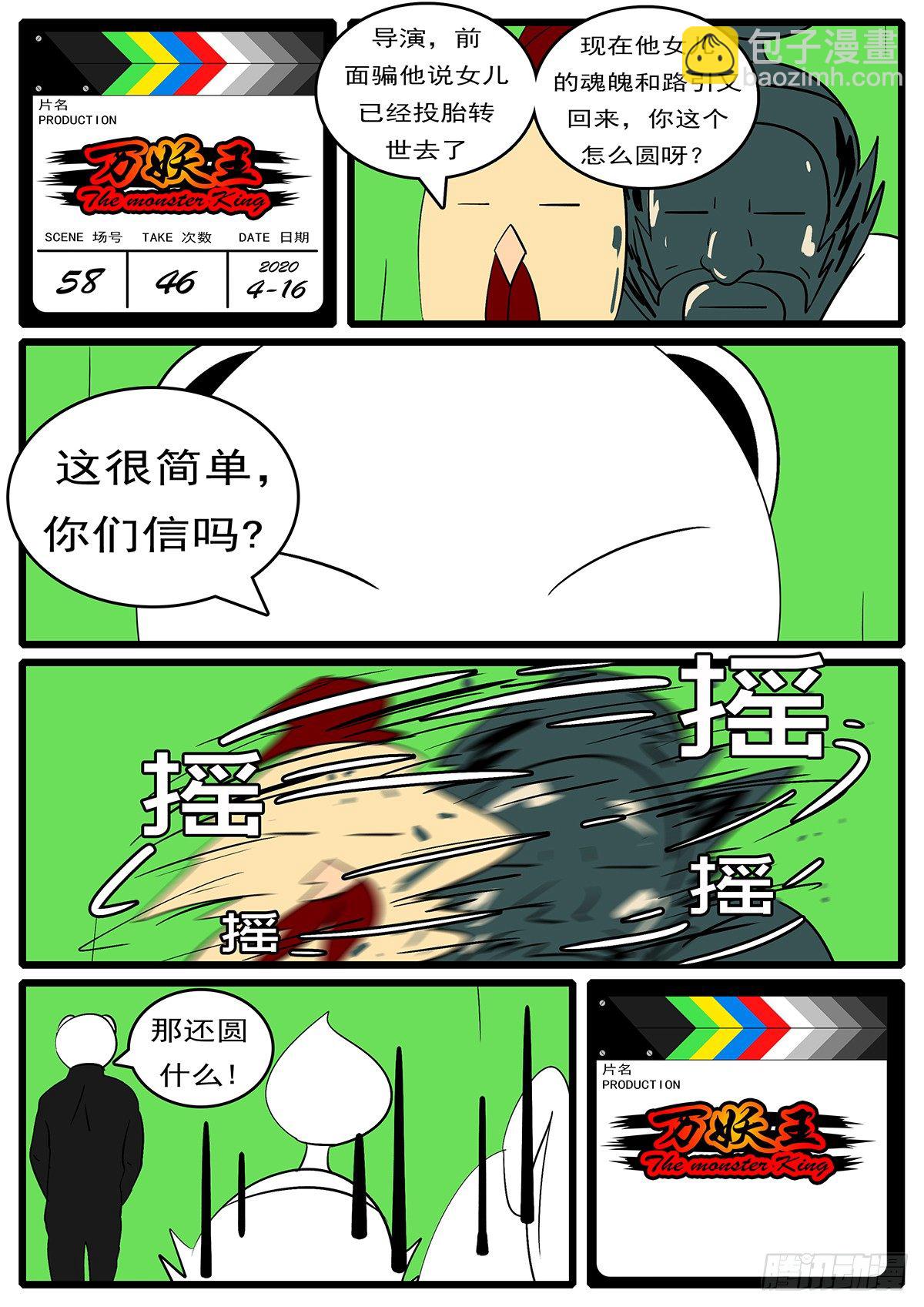 第五十八回 愿-第58话