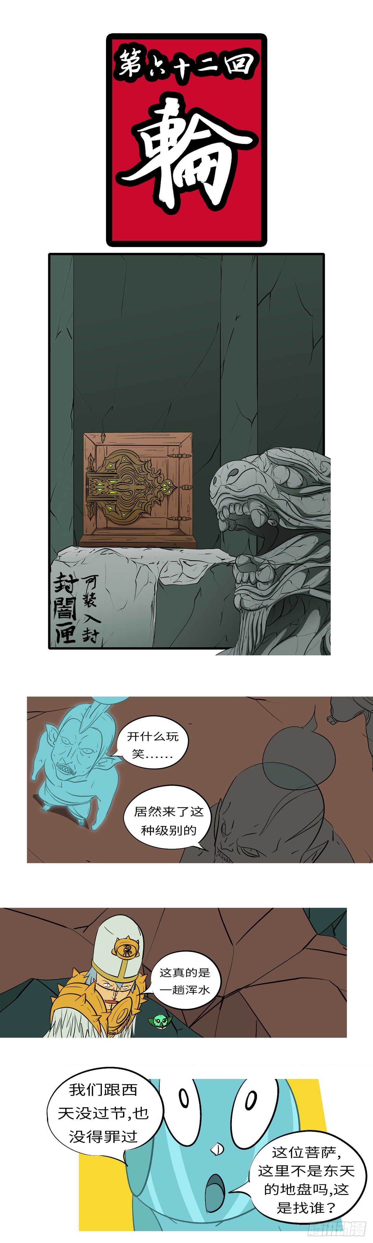 第六十二回 选-第62话