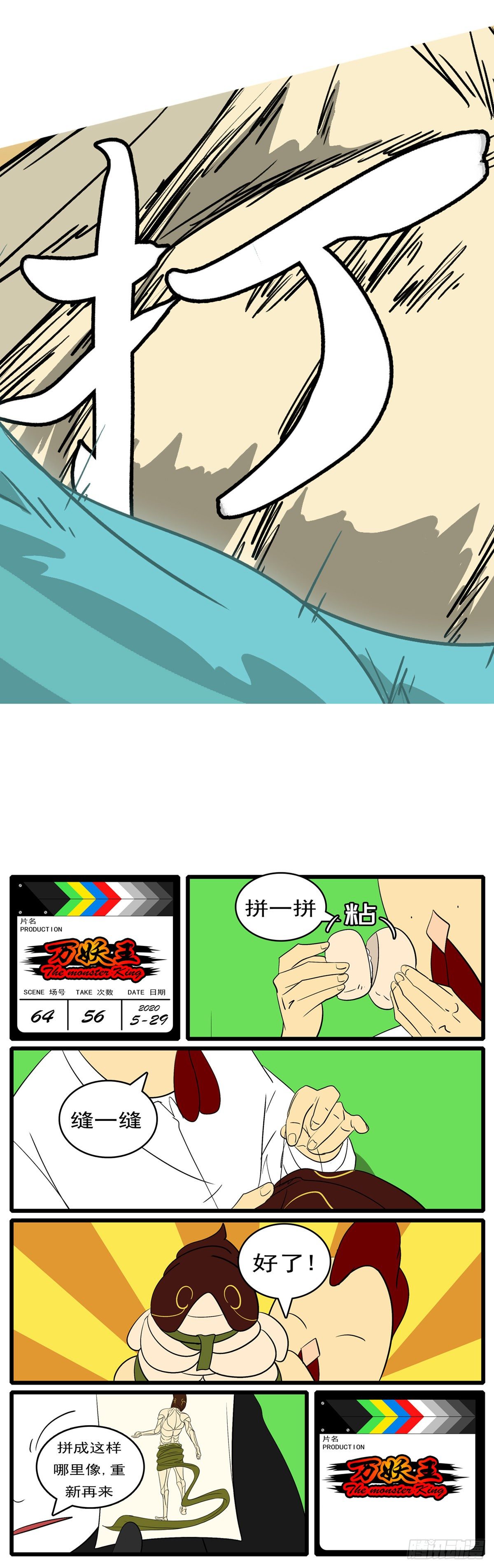 第六十四回 拼-第64话