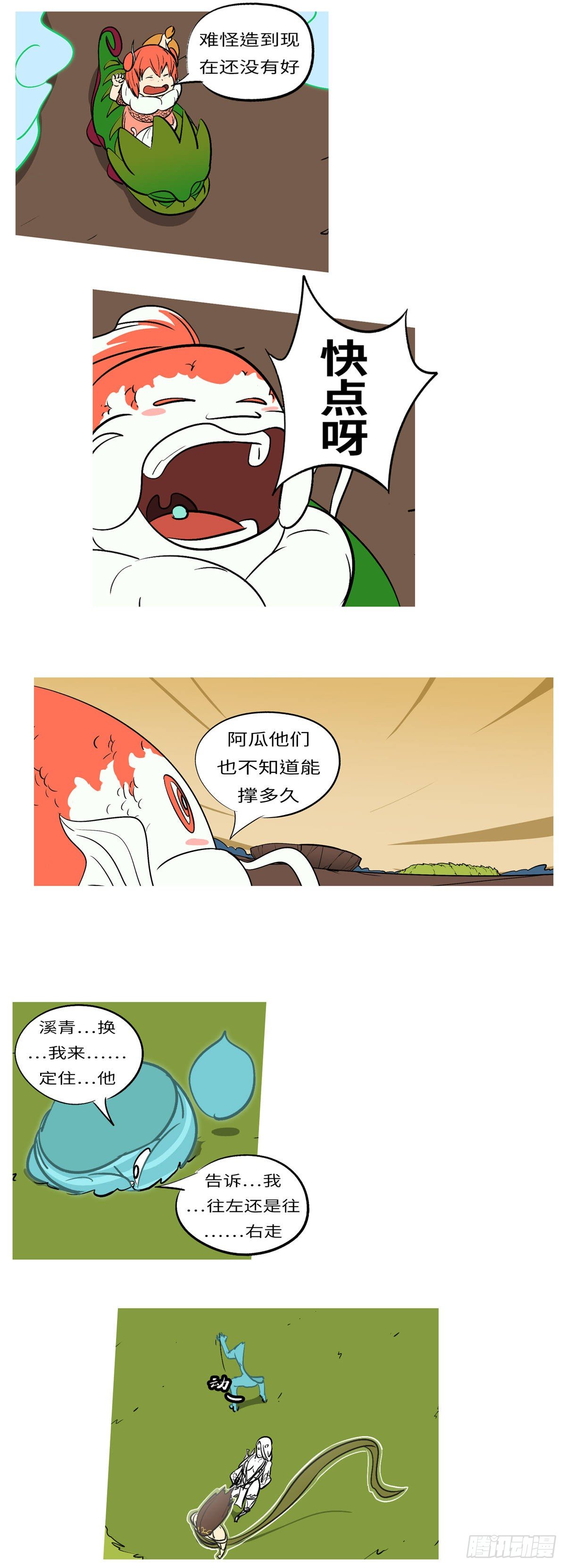 第六十六回 虫-第66话