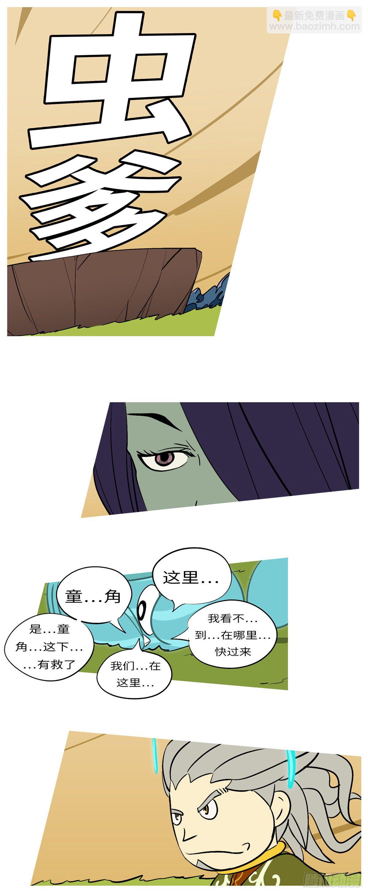 第六十六回 虫-第66话