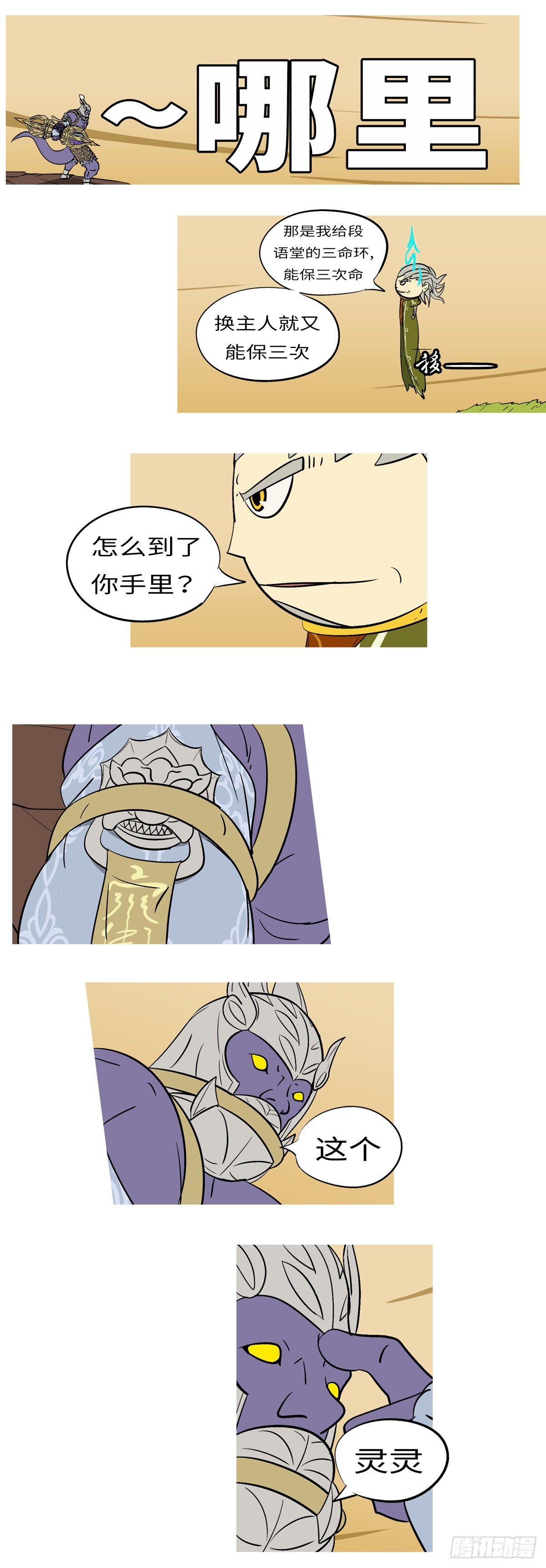 第六十六回 虫-第66话