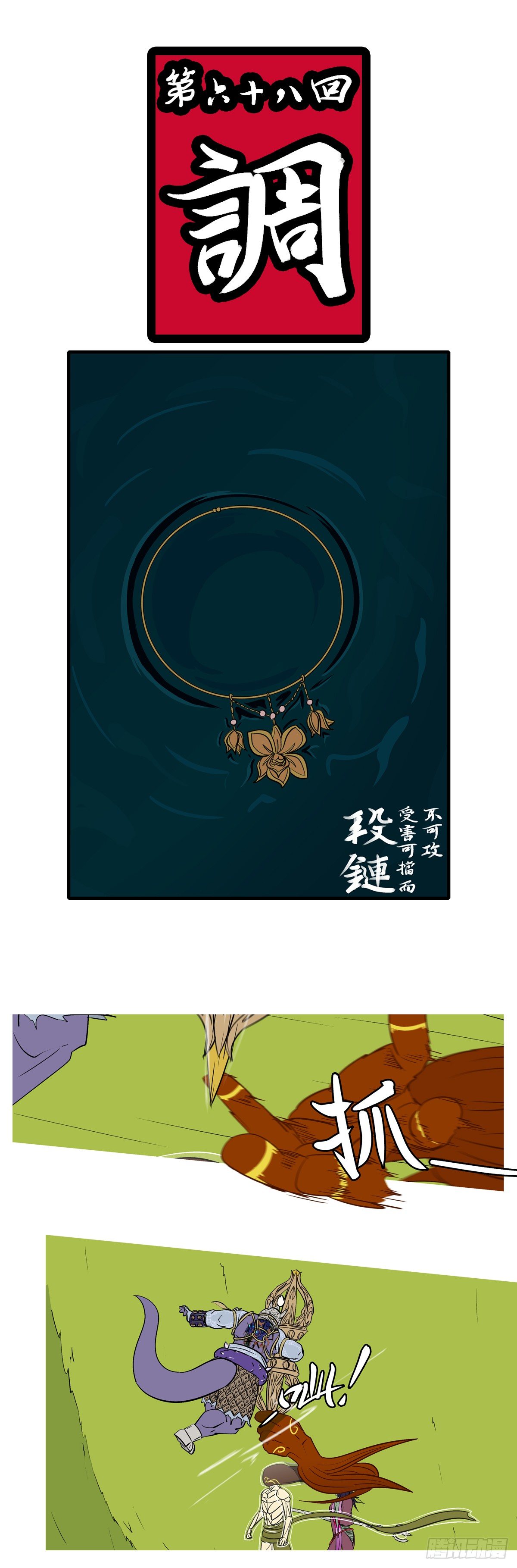 第六十八回 调-第68话