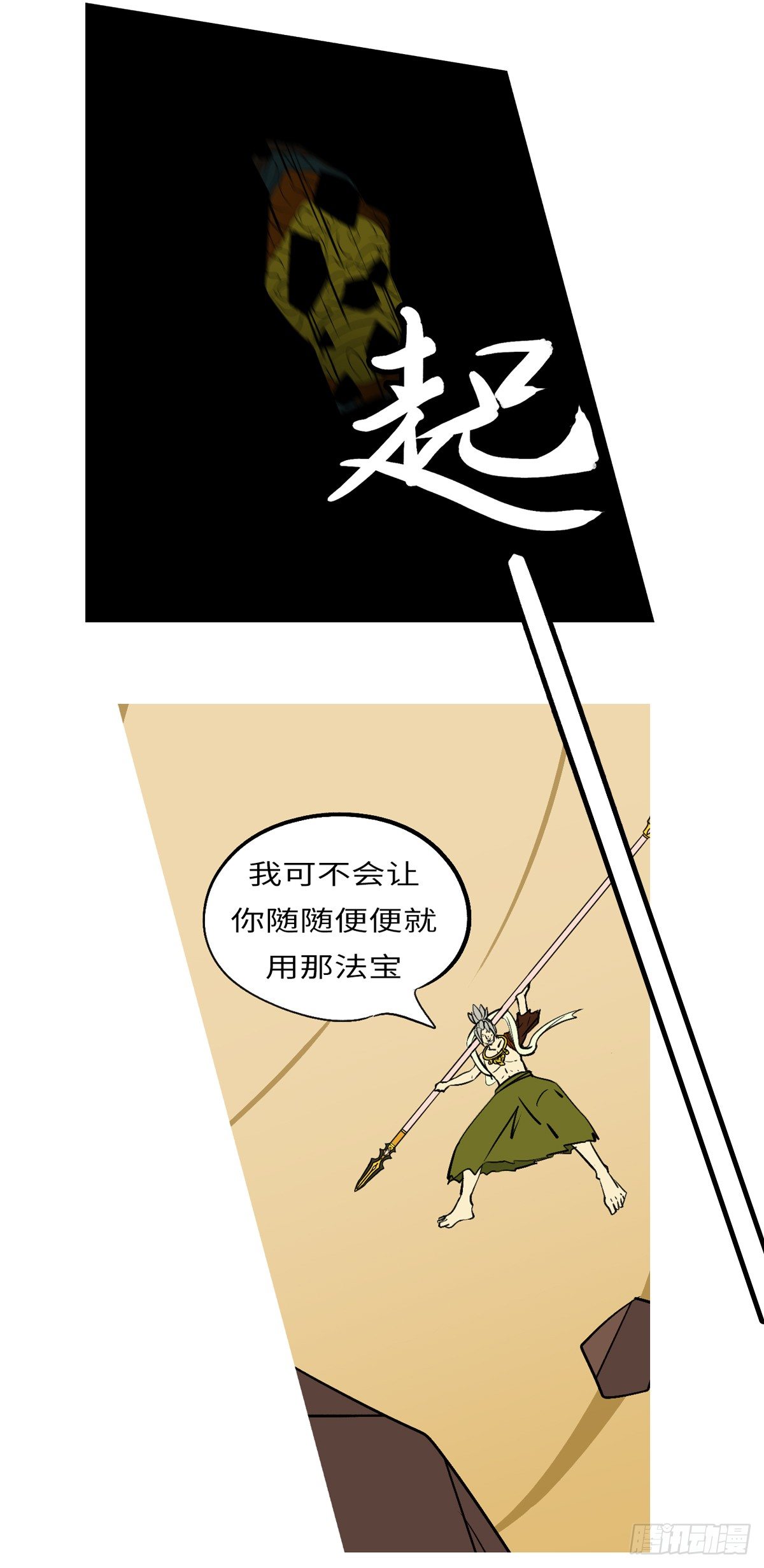 第七十回 刃-第70话