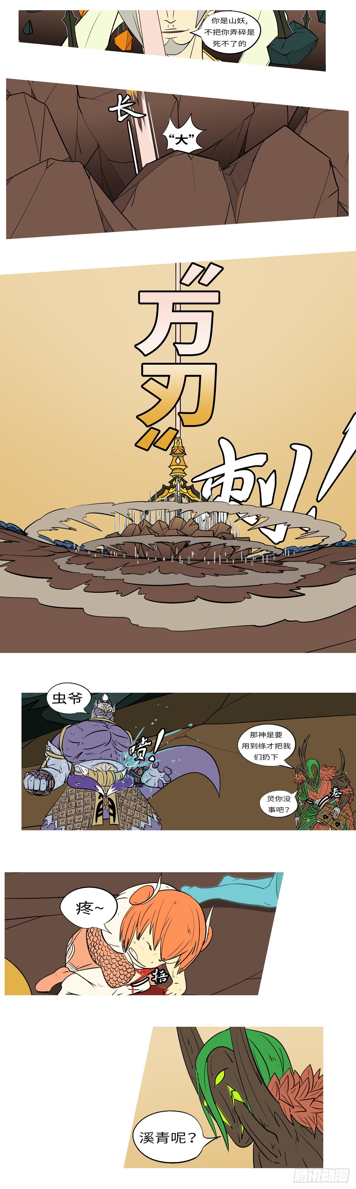 第七十回 刃-第70话