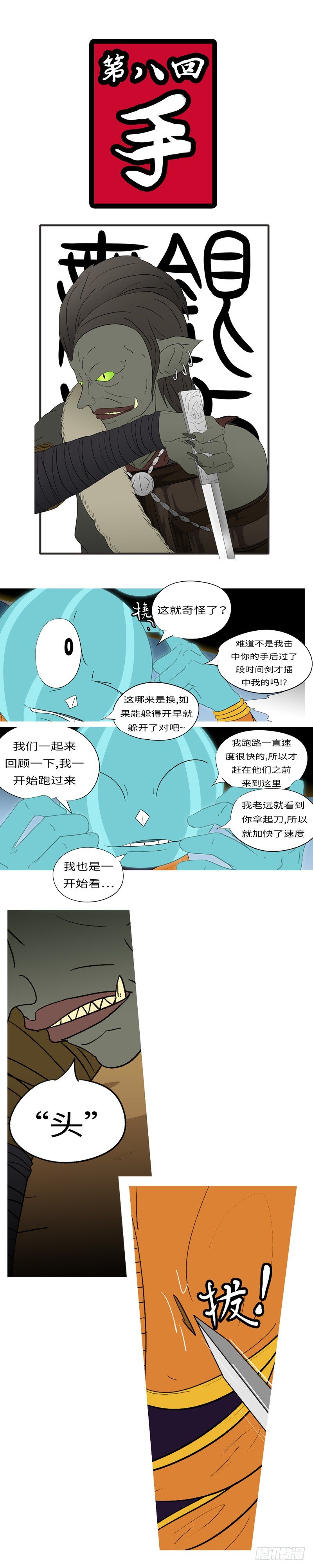 第八回 手-第8话