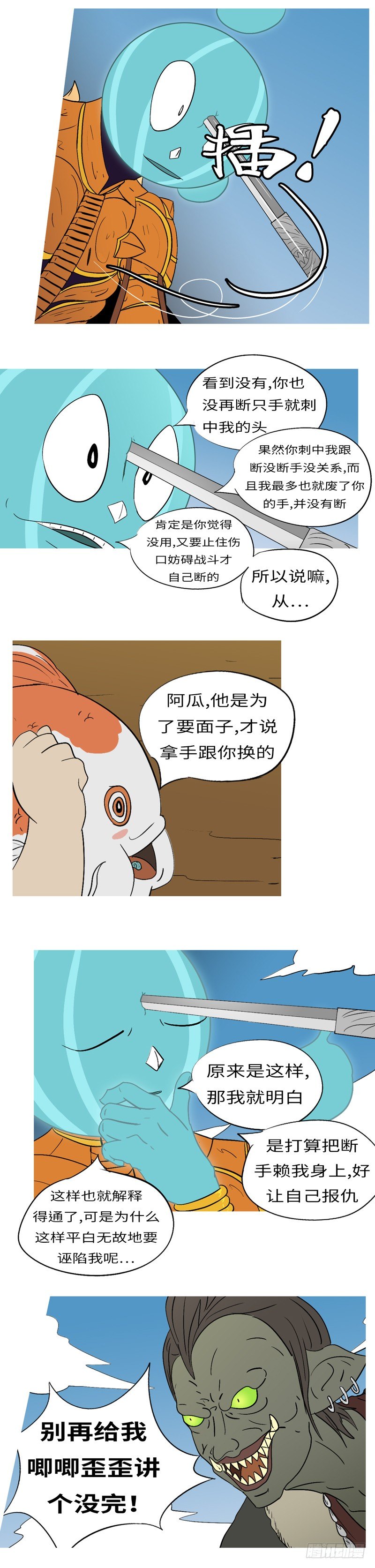 第八回 手-第8话