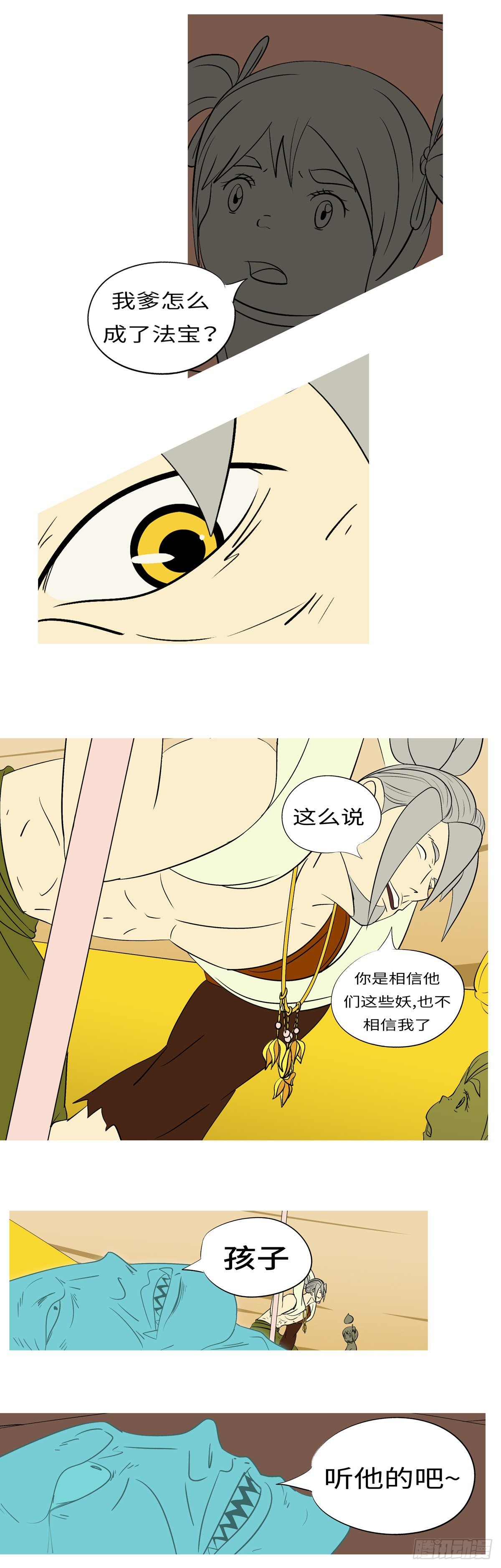 第七十二回 喂-第72话