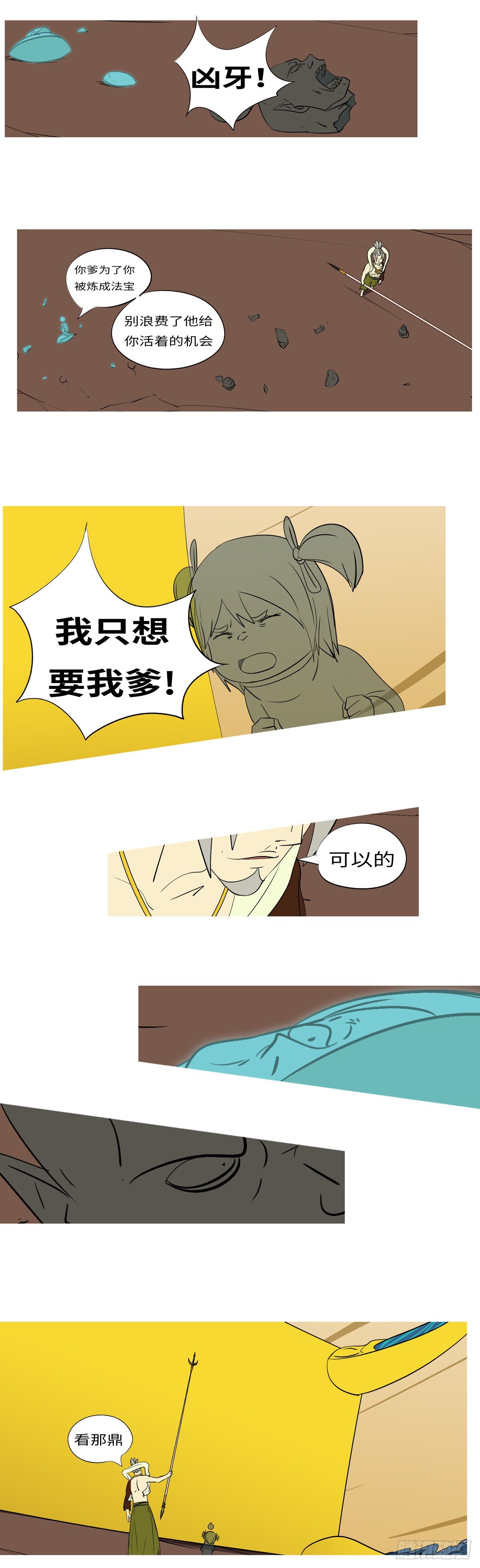 第七十二回 喂-第72话