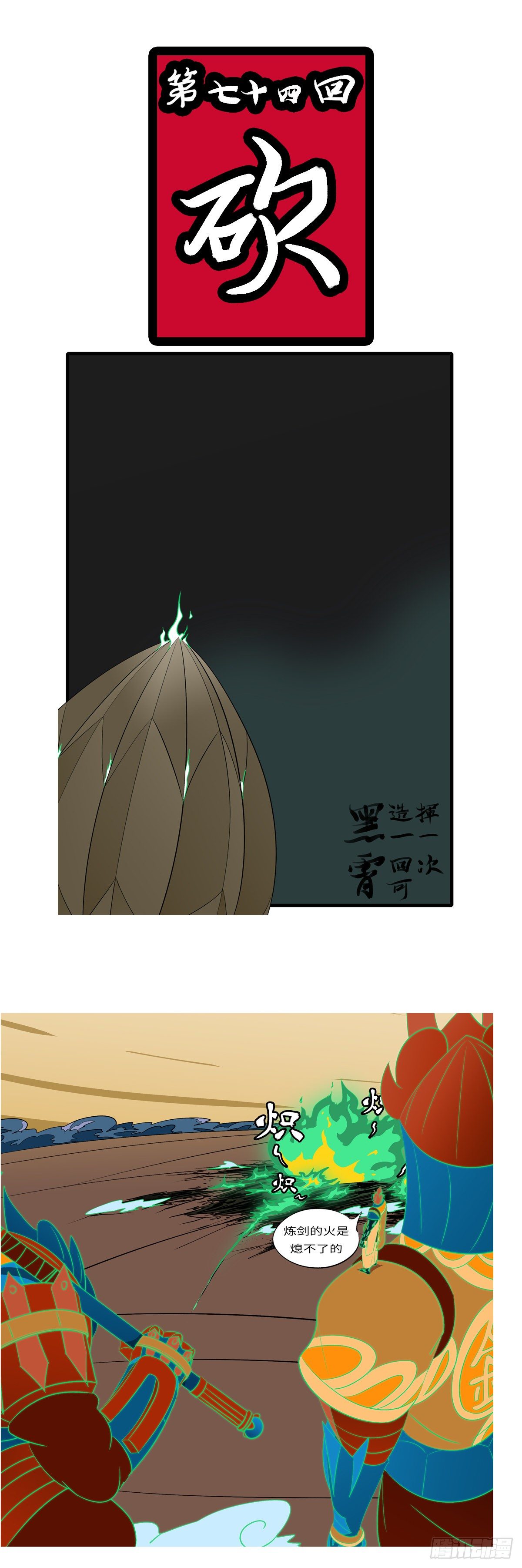 第七十四回 砍-第74话