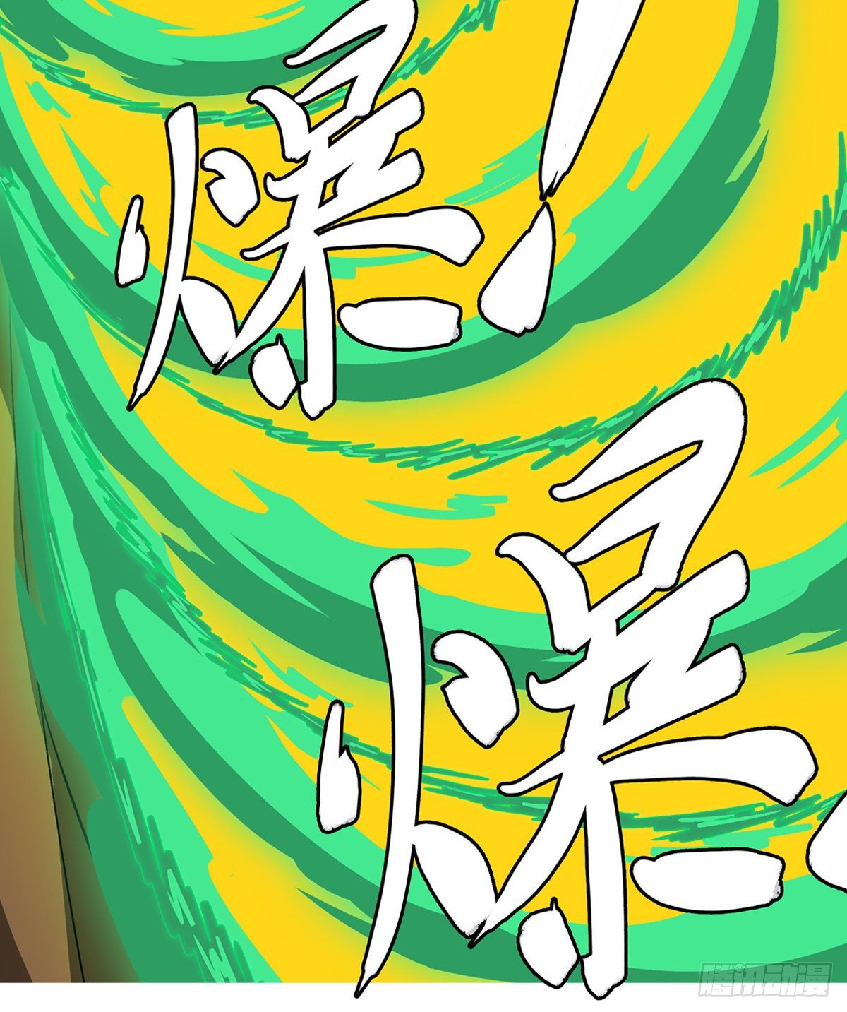 第七十四回 砍-第74话