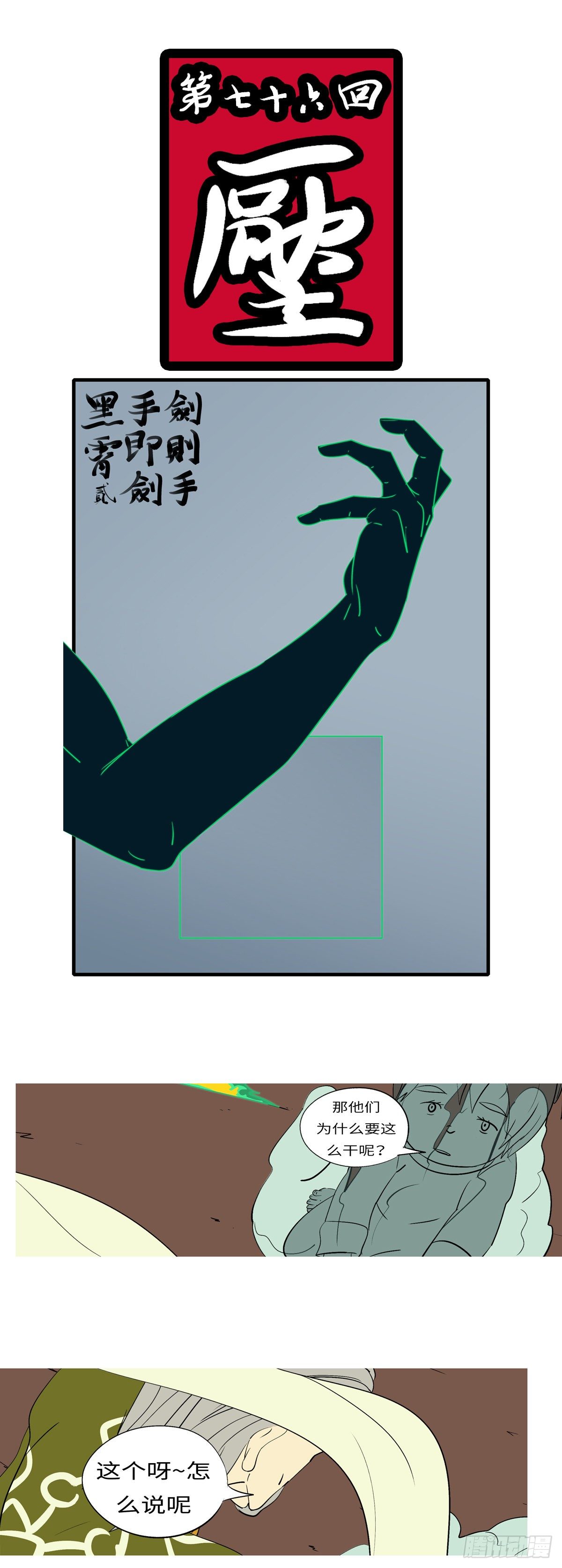 第七十六回 压-第76话