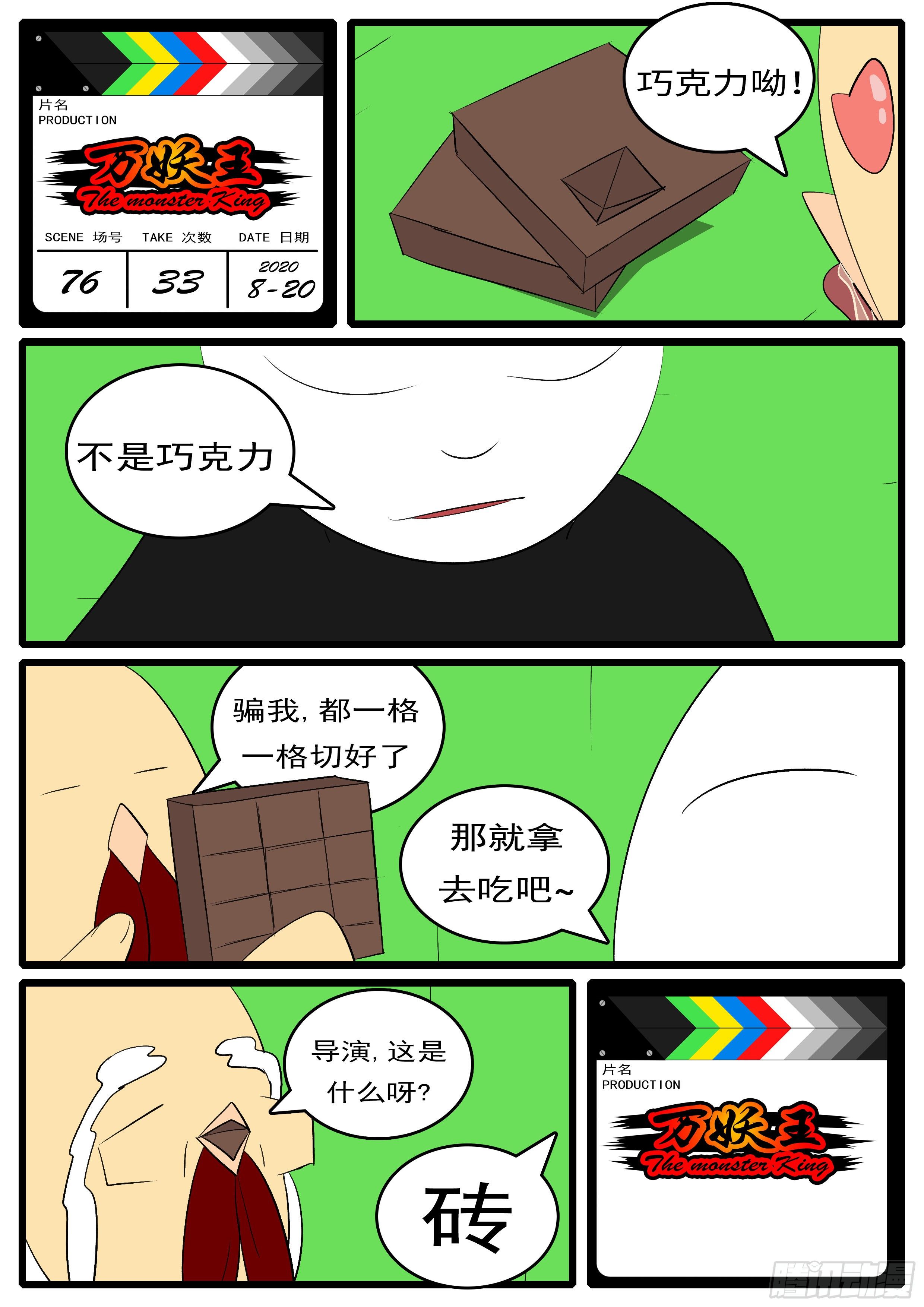 第七十六回 压-第76话