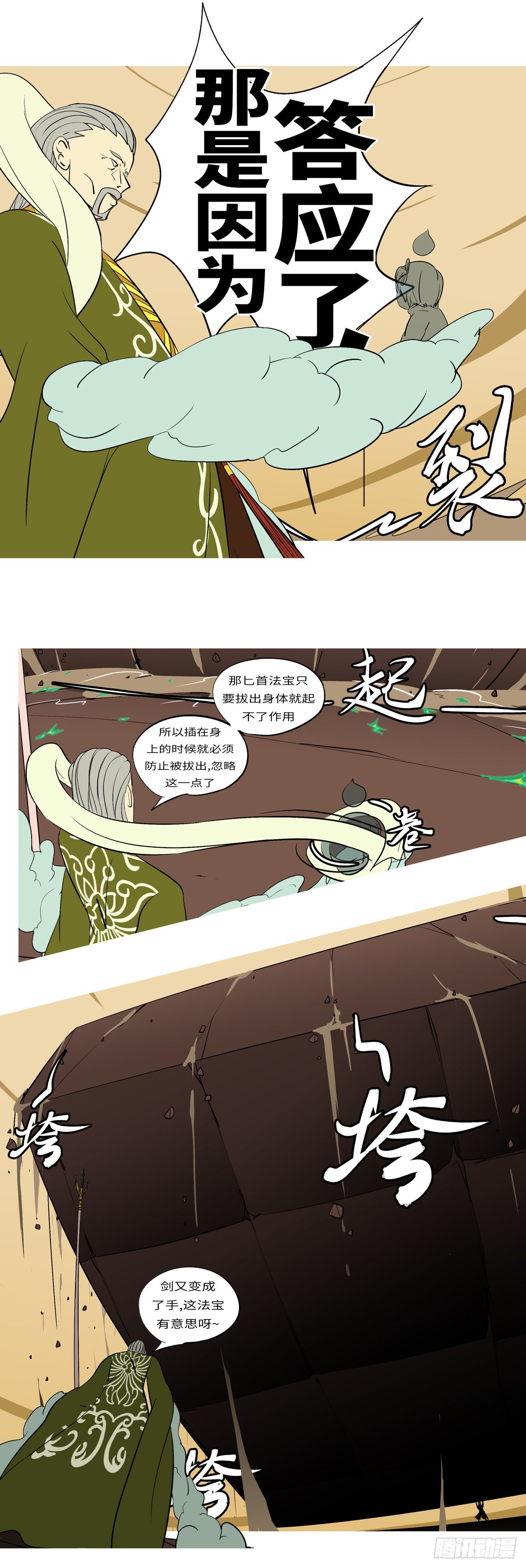 第七十六回 压-第76话