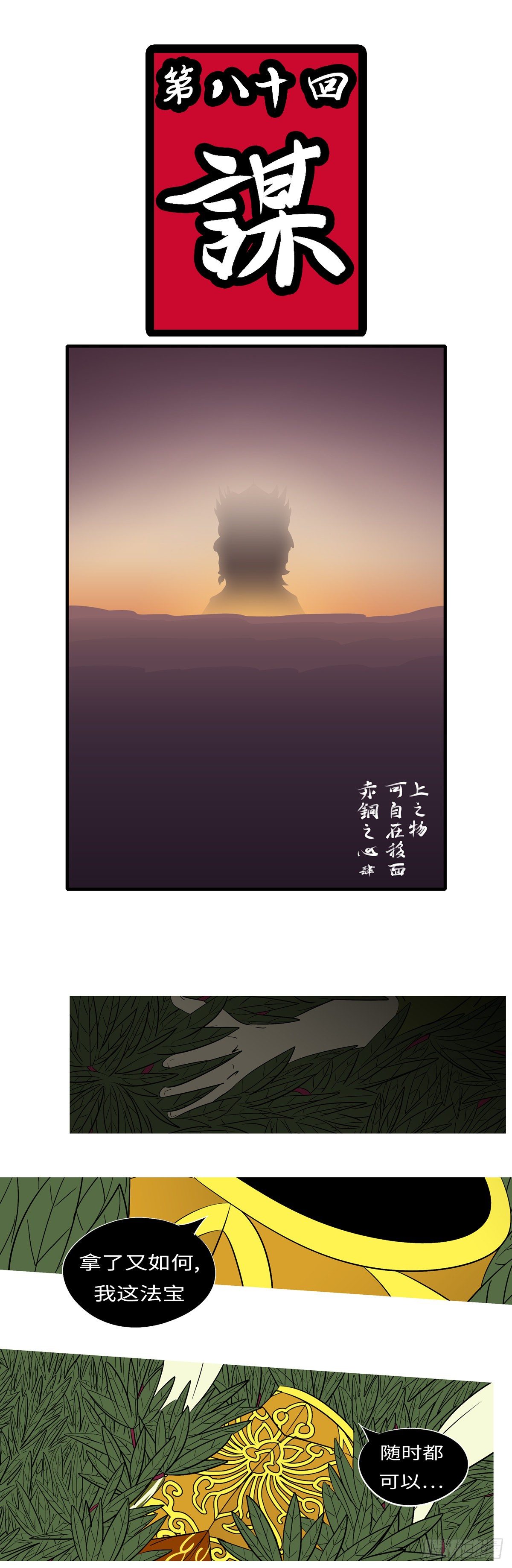 第八十回 谋-第80话